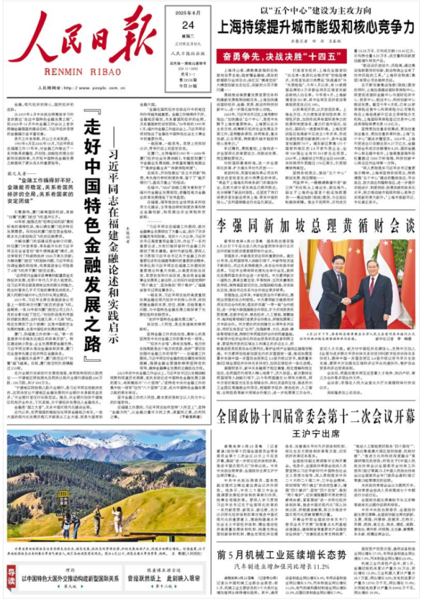 配资预警网 人民日报头版刊文：上海持续提升城市能级和核心竞争力